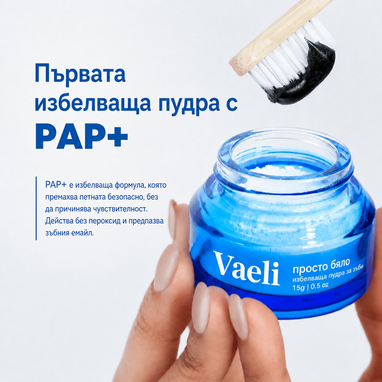 Vaeli — Избелваща пудра за зъби