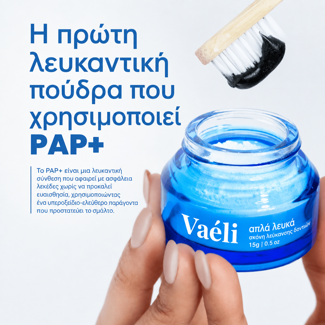 Vaeli — Избелваща пудра за зъби