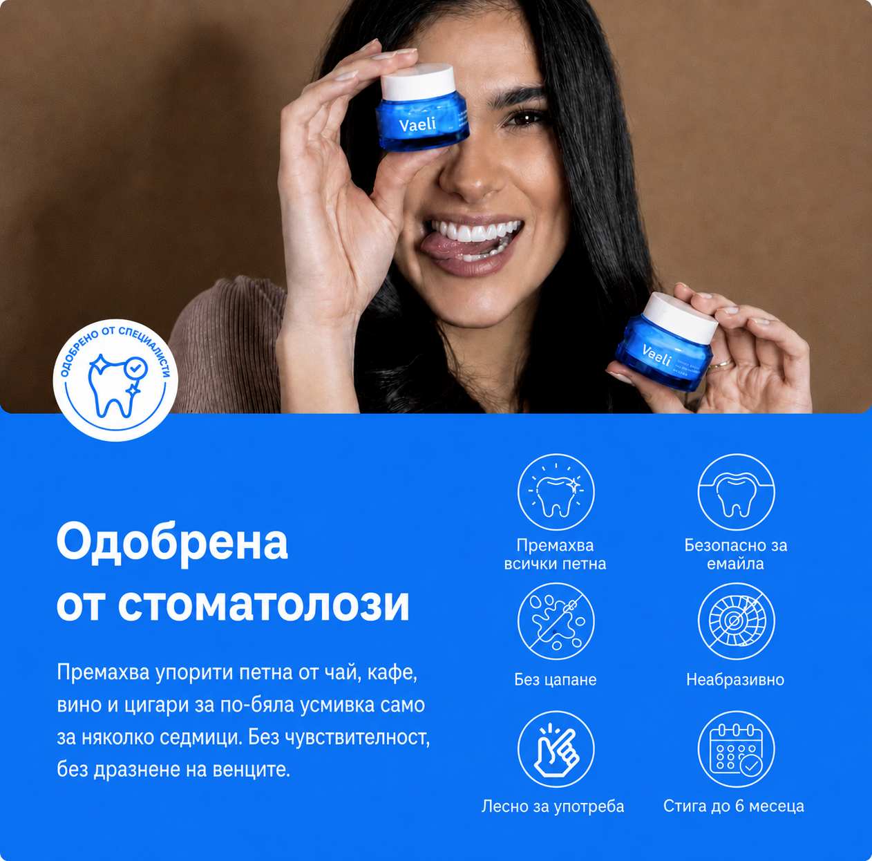 Vaeli — Избелваща пудра за зъби