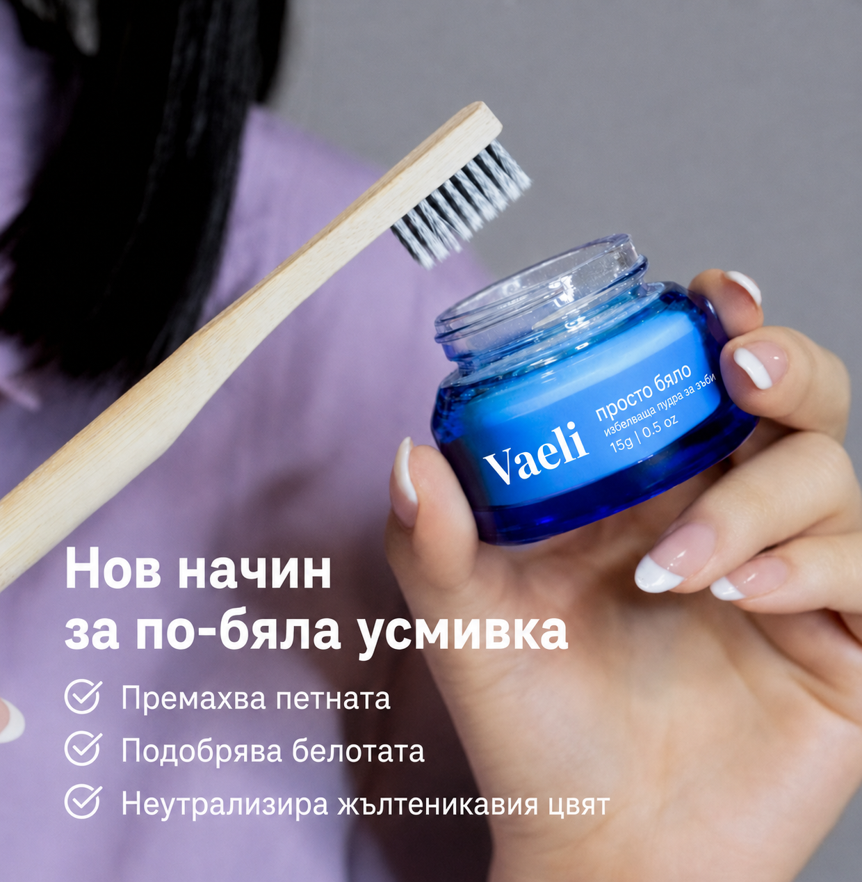 Vaeli — Избелваща пудра за зъби